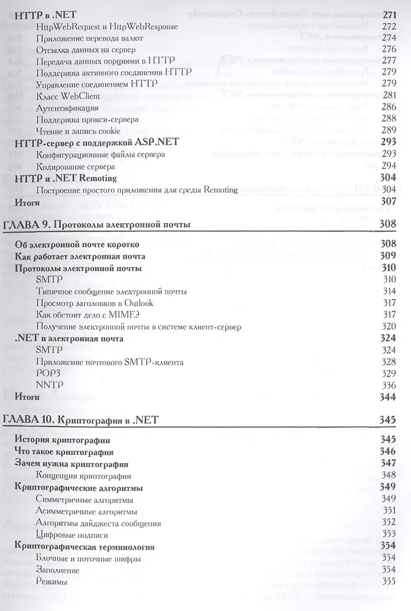 Книга .NET. Сетевое программирование () — 6