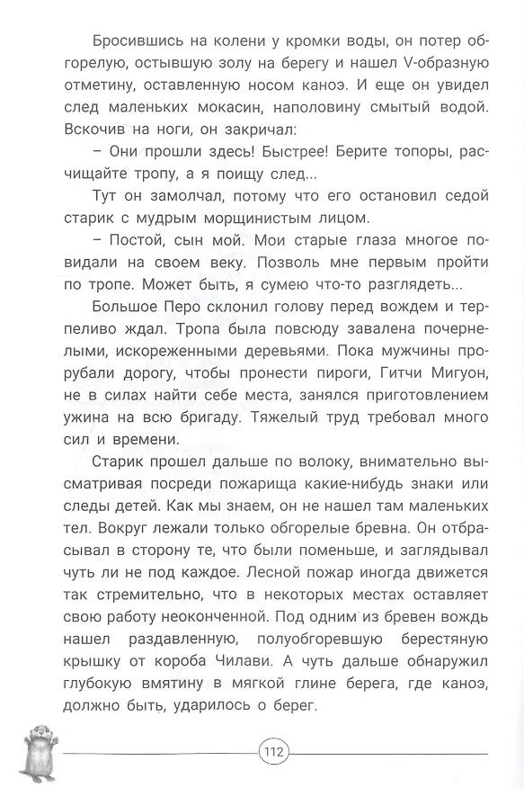 Книга Приключения Саджо и ее бобров (Серая Сова) — 5