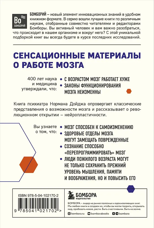 Книга Пластичность мозга. Потрясающие факты о том, как мысли способны менять структуру и функции нашего мозга (Норман Дойдж) — 2