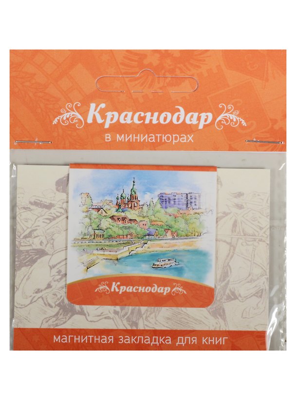 Магнитная закладка Краснодар (Набережная реки Кубань) 72Kr03 2549528 — 1