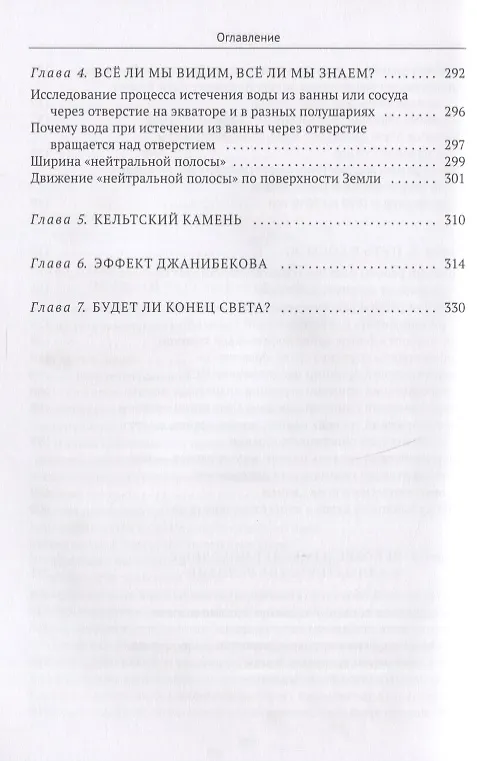 Книга Свойства и законы энергетических полей Земли, планет, Солнца (Владимир Минат) — 4