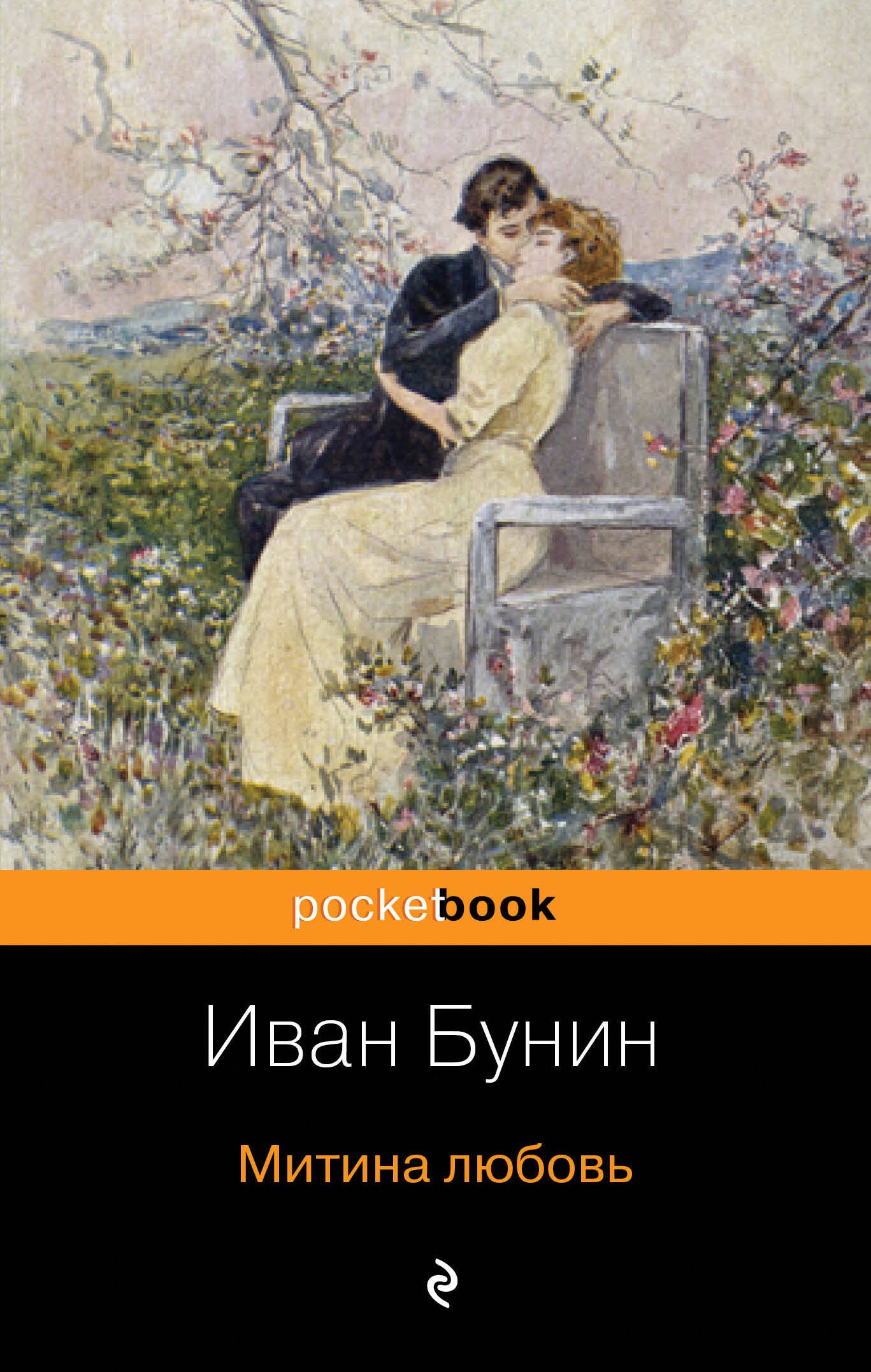 

Митина любовь