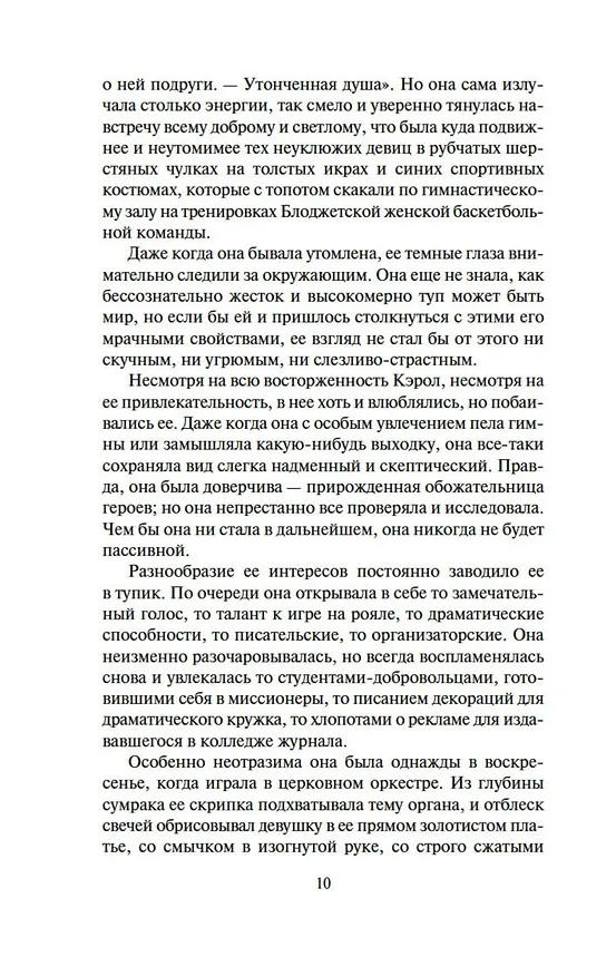 Книга Главная улица (Синклер Льюис) — 12