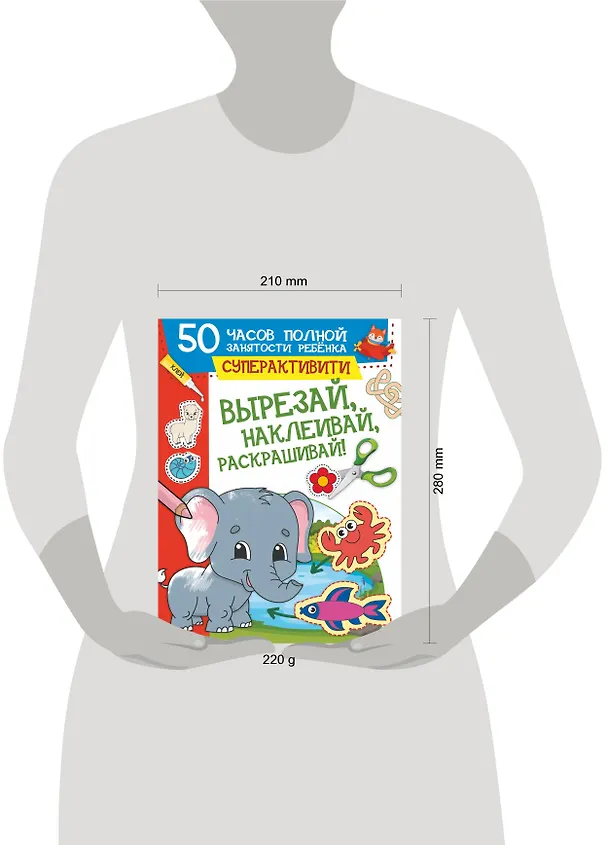 Книга Вырезай, наклеивай, раскрашивай! (И. Попова) — 4