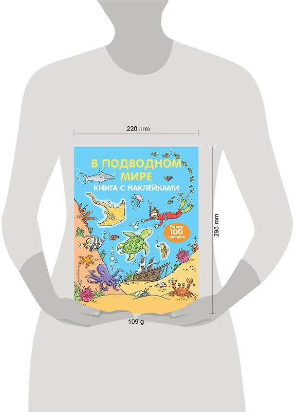 Книга В подводном мире (Наталья Цветкова) — 4