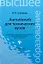 Английский для технических вузов:учеб.пособ — 2175534 — 1