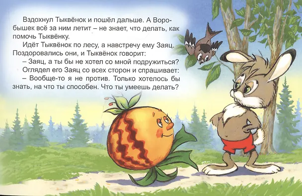 Книга А что ты умеешь? (Виталий Злотников) — 5