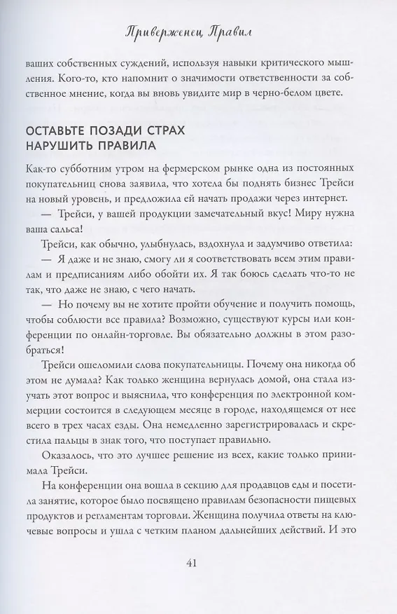Книга Без страха. Как преодолеть тревоги и страхи, чтобы реализовать мечты (Рут Соукуп) — 5