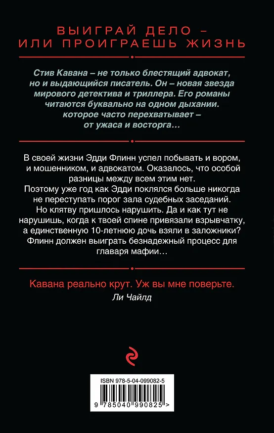 Книга Защита (Стив Кавана) — 2