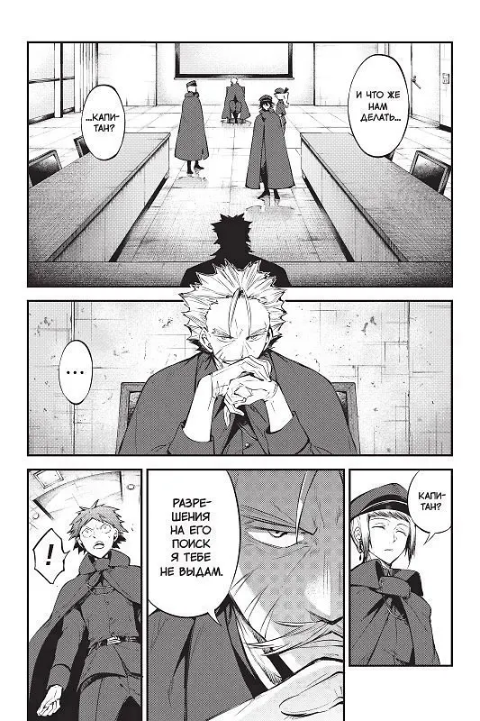 Проза бродячих псов. Том 11 (Великий из бродячих псов / Bungou Stray Dogs). Манга 2968276 — 5