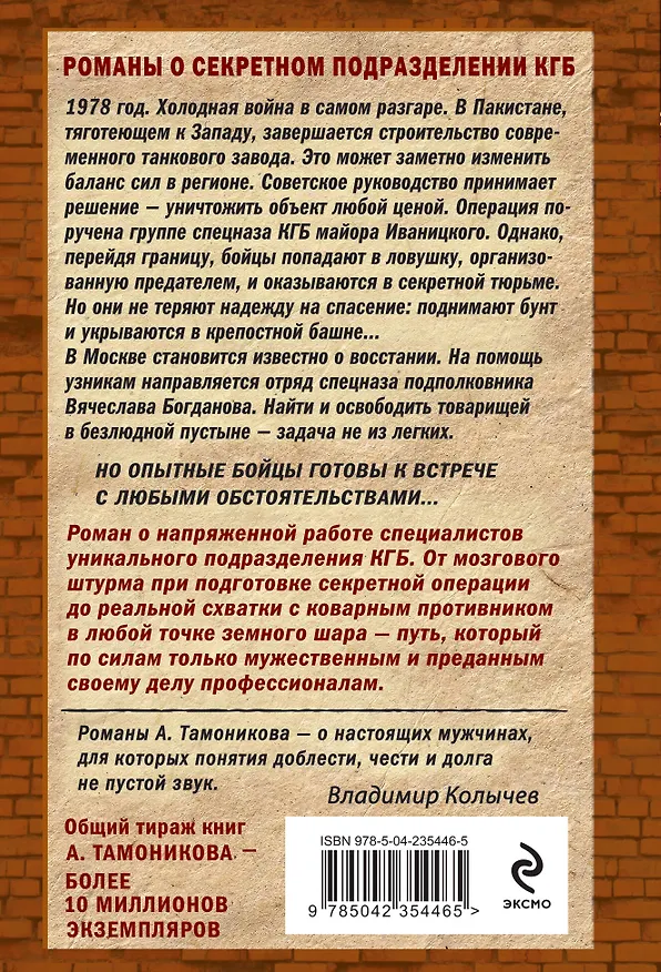 Книга Горячее эхо песков (Александр Тамоников) — 2