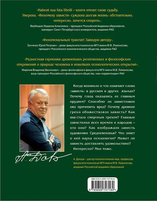 Книга Феномен зависти: Homo invidens? (Александр Донцов) — 2