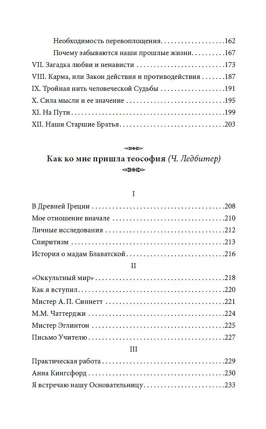 Книга Самореализация как путь духовного развития (Чарлз Ледбитер, Анни Безант) — 4