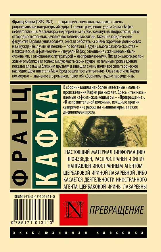 Книга Превращение (Франц Кафка) — 2