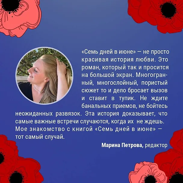 Книга Семь дней в июне (Тиа Уильямс) — 9