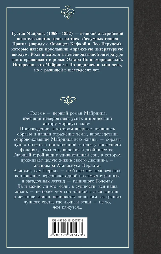 Книга Голем (Густав Майринк) — 2