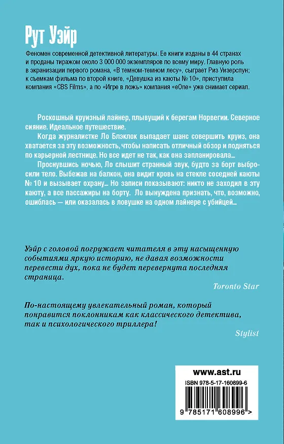 Книга Девушка из каюты № 10 (Рут Уэйр) — 2