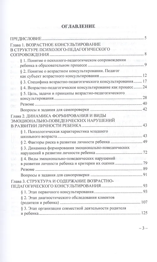 Книга Возрастная психология и педагогика, семьеведение. Возрастное консультирование. Учебное пособие для СПО () — 2
