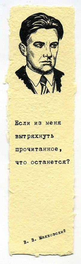 Закладка дизайнерская. Маяковский, 5х12см 2980447 — 1