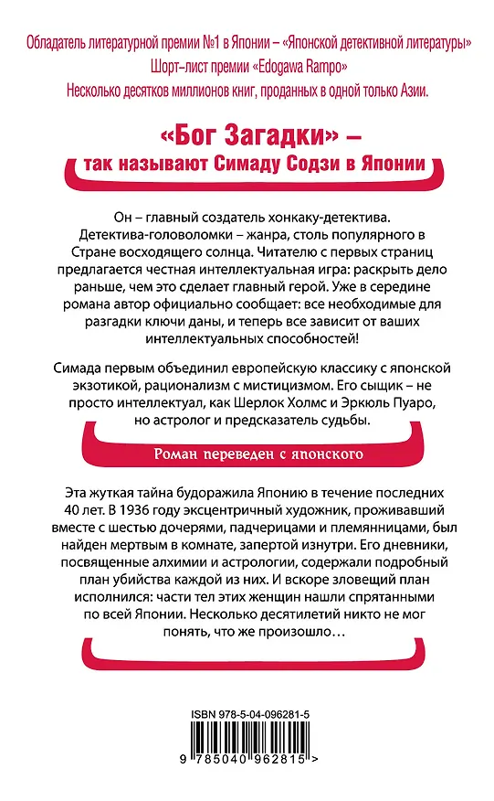 Книга Токийский Зодиак (Содзи Симада) — 2