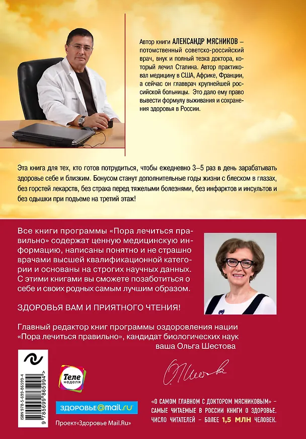 Книга Пищеводитель (Александр Мясников) — 2