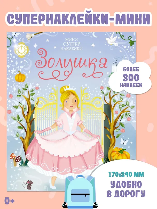 Книга Золушка (Фиона Уотт) — 2
