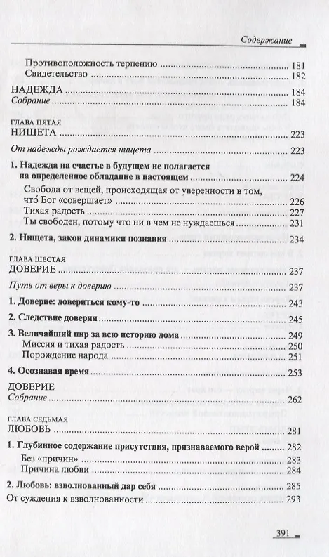 Книга Можно ли жить так? Особый подход к христианскому существованию (Луиджи Джуссани) — 4