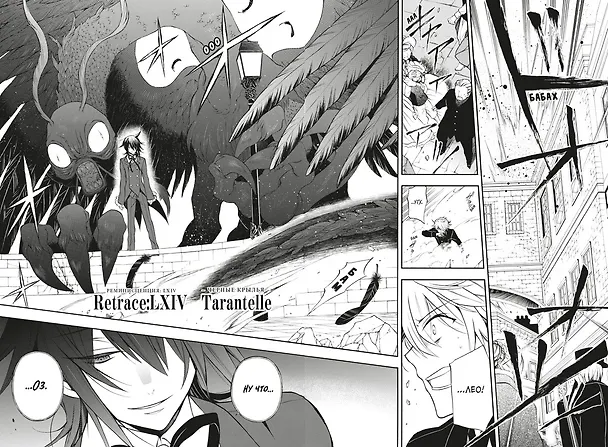 Сердца Пандоры. Книга 8 (Том 15, 16) (Pandora Hearts). Манга 2950583 — 13