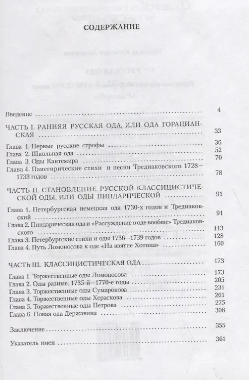 Книга Русская ода: Развитие одической формы в XVII-XVIII веках (Надежда Алексеева) — 2