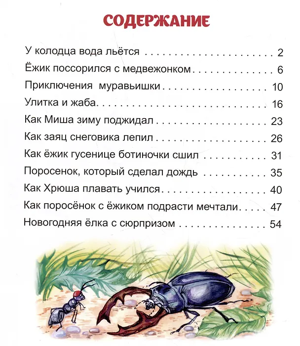Книга Сказочная карусель (Надежда Притулина) — 6
