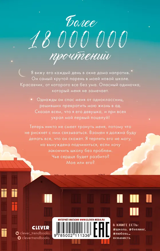 Книга Твое сердце будет разбито (Анна Джейн) — 2