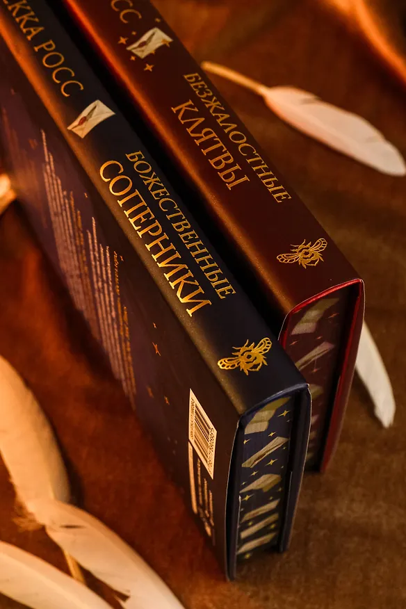 Книга Безжалостные клятвы (Ребекка Росс) — 14