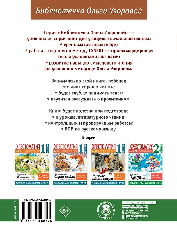 Книга Хрестоматия. Практикум. Развиваем навык смыслового чтения. Рассказы русских писателей о природе. 2 класс (Ольга Узорова) — 2