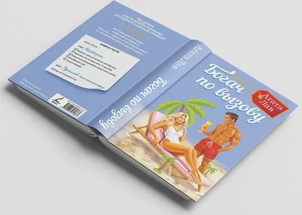 Книга Богач по вызову (Агата Лав) — 6