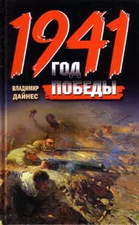 1941. Год Победы — 2214459 — 1