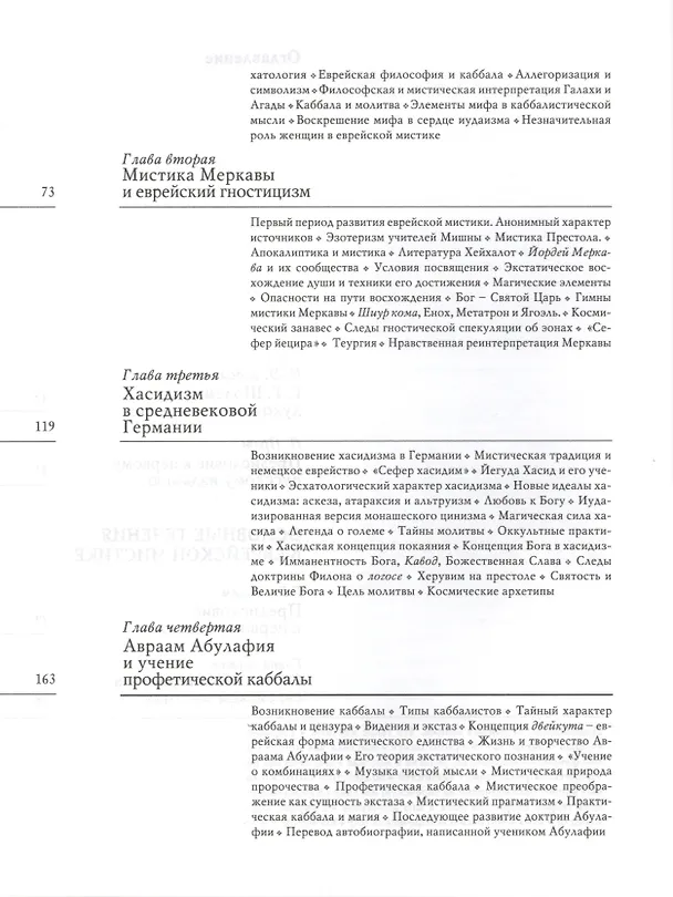 Книга Основные течения в еврейской мистике (Гершом Шолем) — 3