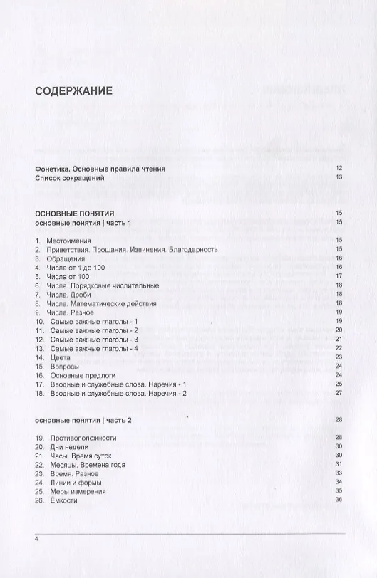 Книга Русско-армянский тематический словарь. 9000 слов (Андрей Таранов) — 2