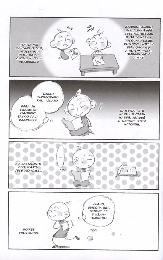 Ицуя-сан. Том 1 (Itsuya-san). Манга 3038959 — 5