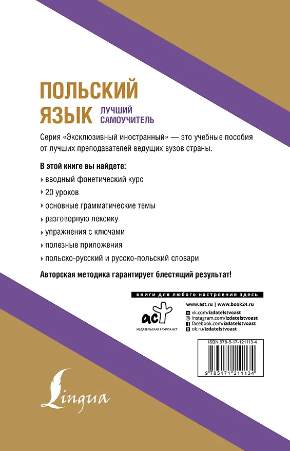 Книга Польский язык. Лучший самоучитель (Анджей Щербацкий) — 2
