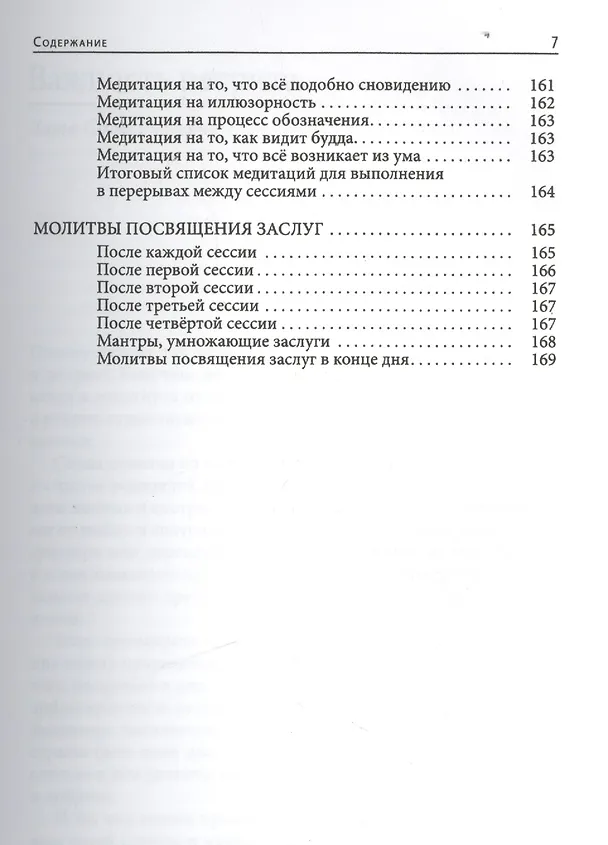Книга Сердечные советы по ретриту () — 4