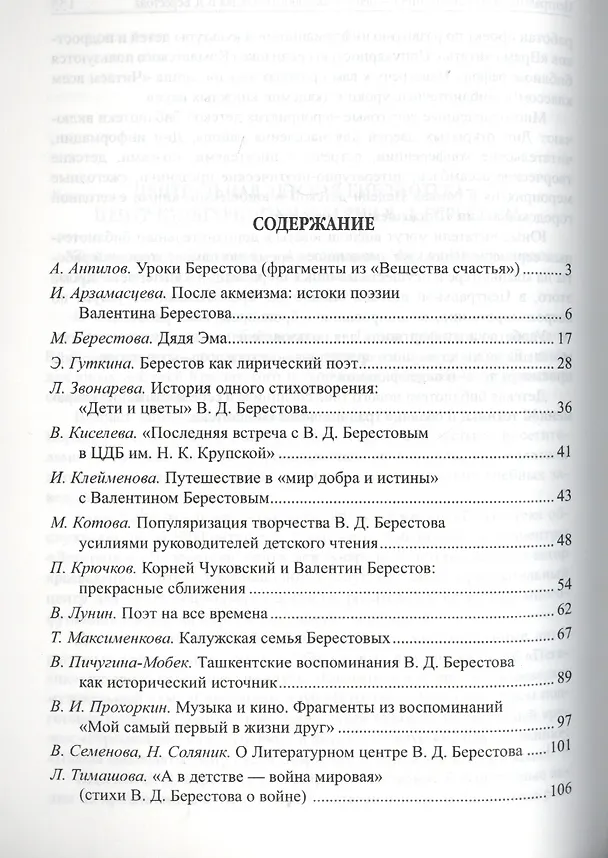 Книга Берестовские чтения () — 2