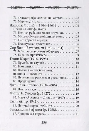 Книга Сто зубов и семь хвостов. Антология юмора () — 6