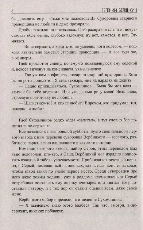 Книга Танец любви (Евгений Белянкин) — 4
