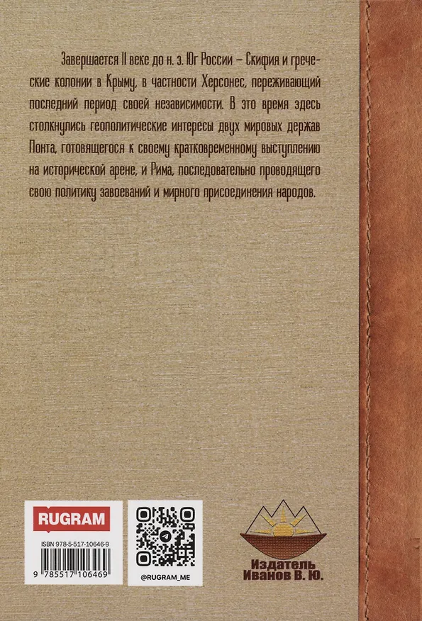 Книга Скиф (Николай Коробков) — 2