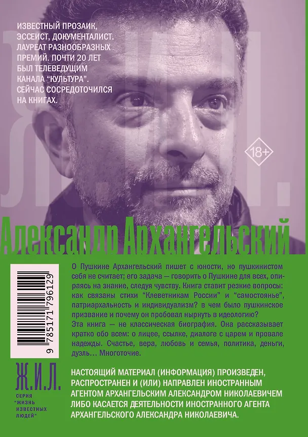 Книга Короче, Пушкин (Александр Архангельский) — 2