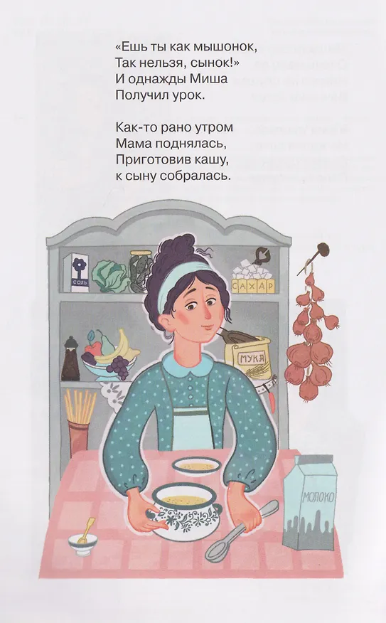 Книга Про Мишку, который стал мышкой. Терапевтическая сказка (Мария Белкина) — 3