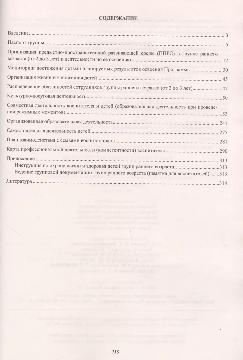 Рабочая программа воспитателя: ежедневное планирование по программе 