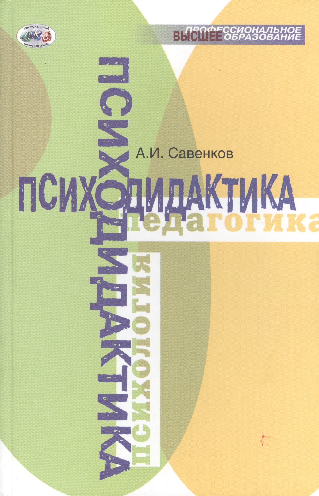 

Психодидактика