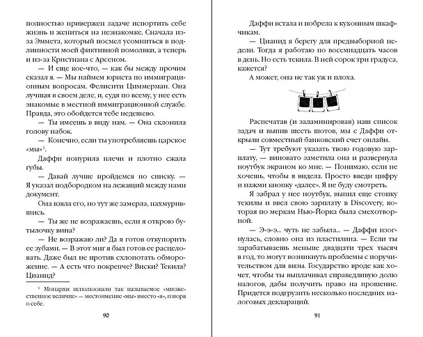 Книга Бессердечные изгои. Бесчувственный казанова (#3) (Л.Дж. Шэн) — 9