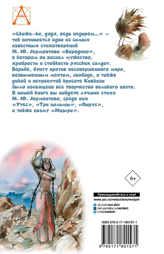 Книга Бородино. Поэма и стихотворения (Михаил Лермонтов) — 2
